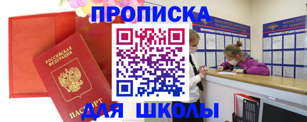 временная регистрация для всех в Мариинске