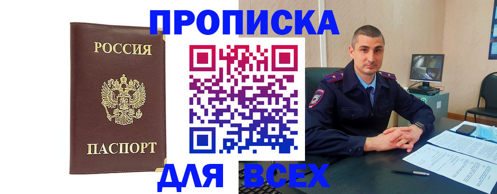временная регистрация законно в Мариинске